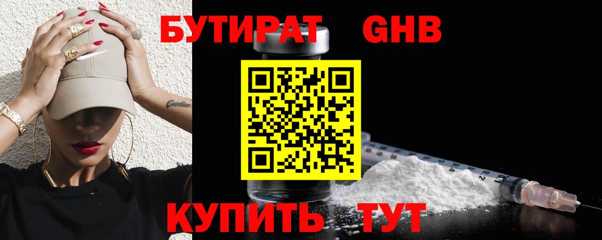 Бутират буратино Коркино