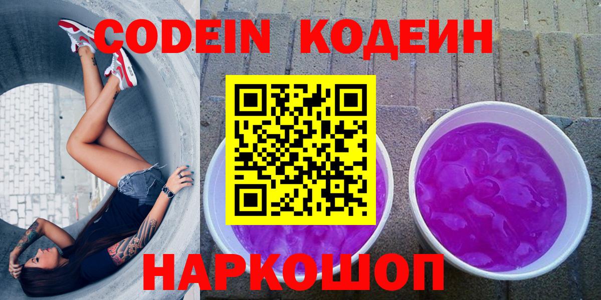 Коркино  Кодеиновый сироп Lean напиток Lean (лин)  Вход с VPN 