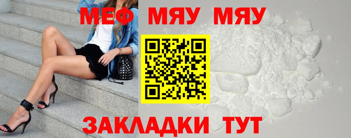 Меф мука  МЯУ-МЯУ  МЕФ  Вход с VPN  Мефедрон кристаллы  Коркино 