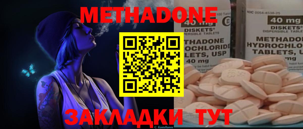 МЕТАДОН кристалл  МЕТАДОН мёд  Вход с VPN  Коркино 